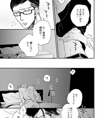 [akabeko] Chou to Hana no Kankei Sei [JP] – Gay Manga sex 109