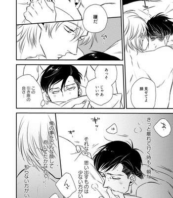 [akabeko] Chou to Hana no Kankei Sei [JP] – Gay Manga sex 110