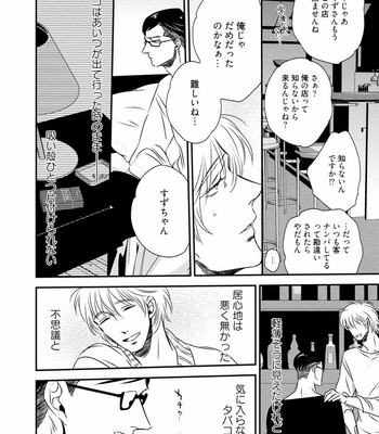 [akabeko] Chou to Hana no Kankei Sei [JP] – Gay Manga sex 116
