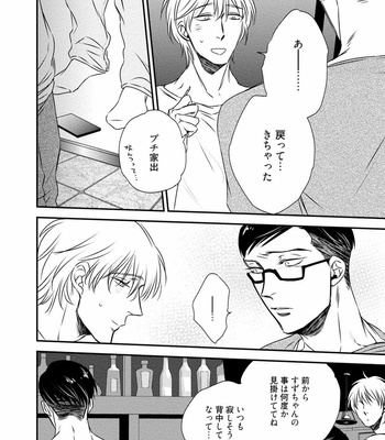 [akabeko] Chou to Hana no Kankei Sei [JP] – Gay Manga sex 120