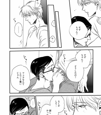 [akabeko] Chou to Hana no Kankei Sei [JP] – Gay Manga sex 122