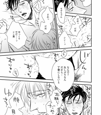 [akabeko] Chou to Hana no Kankei Sei [JP] – Gay Manga sex 129