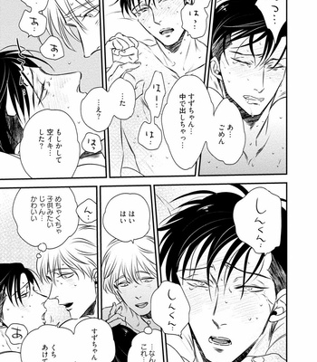 [akabeko] Chou to Hana no Kankei Sei [JP] – Gay Manga sex 131
