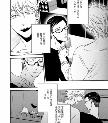 [akabeko] Chou to Hana no Kankei Sei [JP] – Gay Manga sex 136