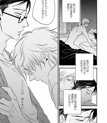 [akabeko] Chou to Hana no Kankei Sei [JP] – Gay Manga sex 137