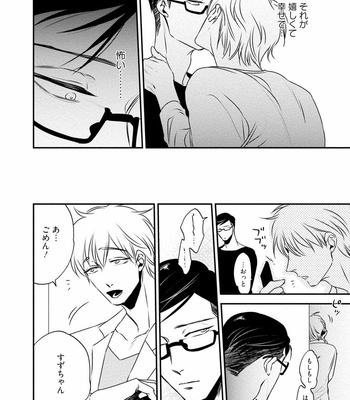 [akabeko] Chou to Hana no Kankei Sei [JP] – Gay Manga sex 138