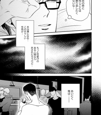 [akabeko] Chou to Hana no Kankei Sei [JP] – Gay Manga sex 141