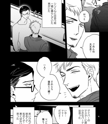 [akabeko] Chou to Hana no Kankei Sei [JP] – Gay Manga sex 142