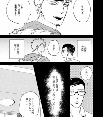[akabeko] Chou to Hana no Kankei Sei [JP] – Gay Manga sex 145