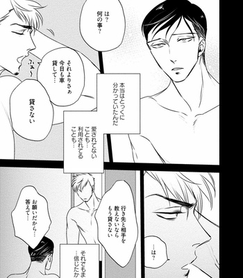 [akabeko] Chou to Hana no Kankei Sei [JP] – Gay Manga sex 149