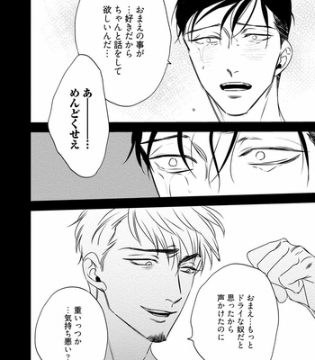 [akabeko] Chou to Hana no Kankei Sei [JP] – Gay Manga sex 150