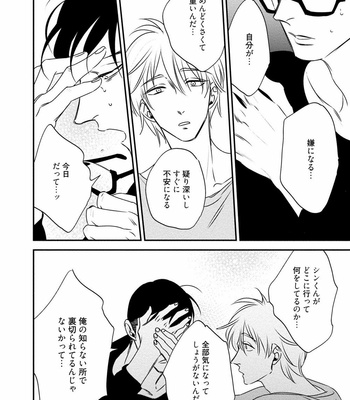 [akabeko] Chou to Hana no Kankei Sei [JP] – Gay Manga sex 156