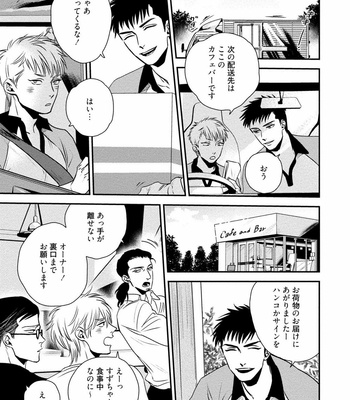 [akabeko] Chou to Hana no Kankei Sei [JP] – Gay Manga sex 171