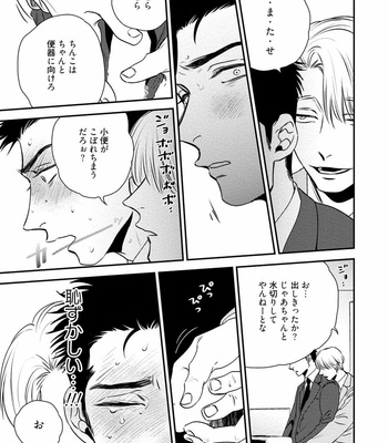 [akabeko] Chou to Hana no Kankei Sei [JP] – Gay Manga sex 175