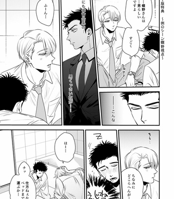 [akabeko] Chou to Hana no Kankei Sei [JP] – Gay Manga sex 181