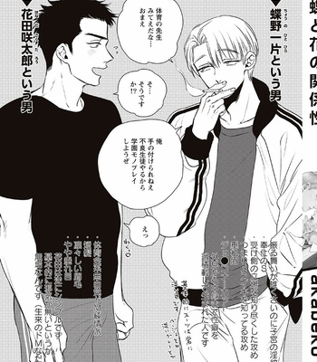 [akabeko] Chou to Hana no Kankei Sei [JP] – Gay Manga sex 185