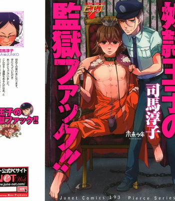 Gay Manga - [SHIBA Junko] Dorei Ouji no Kangoku Fuck!! [JP] – Gay Manga