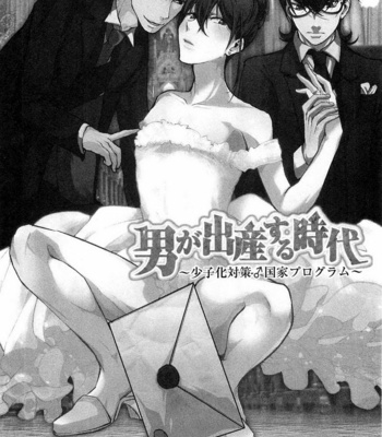 [SHIBA Junko] Dorei Ouji no Kangoku Fuck!! [JP] – Gay Manga sex 67