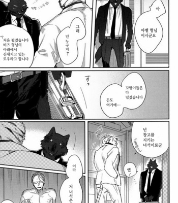 [Matsumoto Yoh] Sense of loyalty [kr] – Gay Manga sex 7