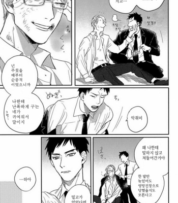 [Matsumoto Yoh] Sense of loyalty [kr] – Gay Manga sex 19
