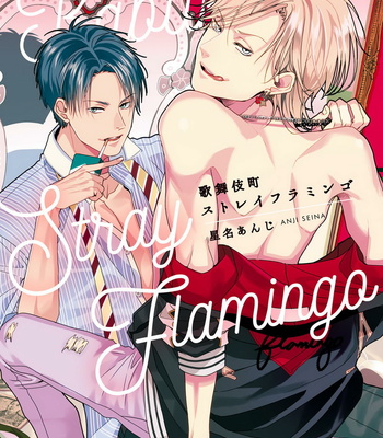 Gay Manga - [SEINA Anji] Kabukichou Stray Flamingo (update c.2) [kr] – Gay Manga