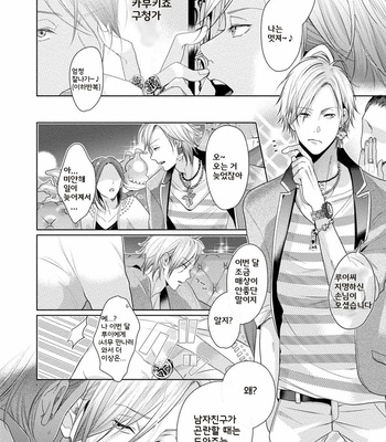 [SEINA Anji] Kabukichou Stray Flamingo (update c.2) [kr] – Gay Manga sex 5