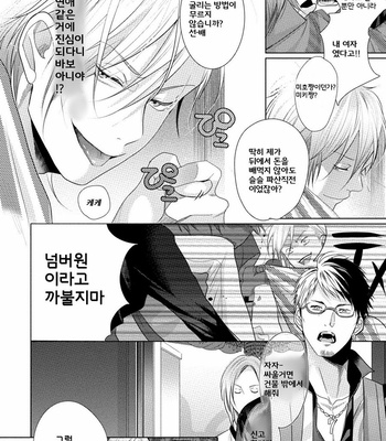 [SEINA Anji] Kabukichou Stray Flamingo (update c.2) [kr] – Gay Manga sex 15