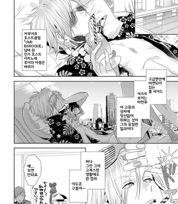 [SEINA Anji] Kabukichou Stray Flamingo (update c.2) [kr] – Gay Manga sex 38