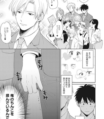 [FUMIKAWA Jimi] Are Ga Shitai, Kore Ga Hoshii [JP] – Gay Manga sex 5