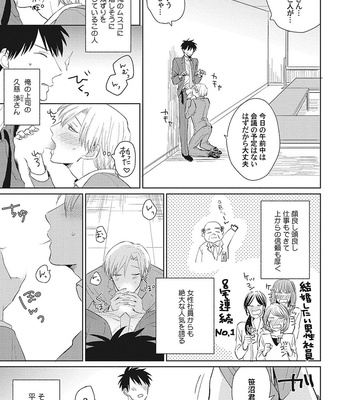 [FUMIKAWA Jimi] Are Ga Shitai, Kore Ga Hoshii [JP] – Gay Manga sex 7