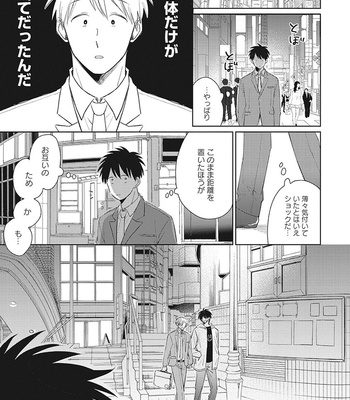 [FUMIKAWA Jimi] Are Ga Shitai, Kore Ga Hoshii [JP] – Gay Manga sex 19