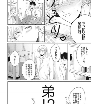 [FUMIKAWA Jimi] Are Ga Shitai, Kore Ga Hoshii [JP] – Gay Manga sex 30
