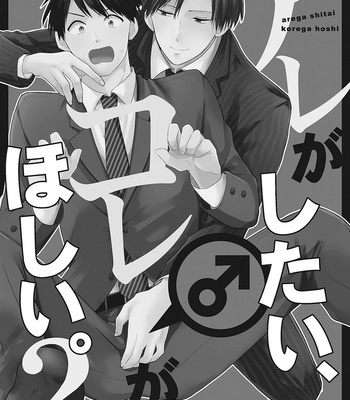 [FUMIKAWA Jimi] Are Ga Shitai, Kore Ga Hoshii [JP] – Gay Manga sex 33