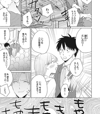 [FUMIKAWA Jimi] Are Ga Shitai, Kore Ga Hoshii [JP] – Gay Manga sex 51