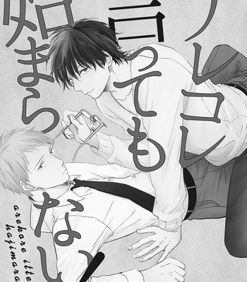 [FUMIKAWA Jimi] Are Ga Shitai, Kore Ga Hoshii [JP] – Gay Manga sex 65