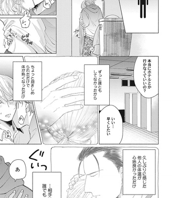 [FUMIKAWA Jimi] Are Ga Shitai, Kore Ga Hoshii [JP] – Gay Manga sex 111