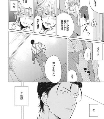 [FUMIKAWA Jimi] Are Ga Shitai, Kore Ga Hoshii [JP] – Gay Manga sex 116