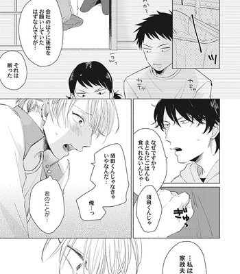 [FUMIKAWA Jimi] Are Ga Shitai, Kore Ga Hoshii [JP] – Gay Manga sex 127