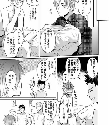 [Echo Jiro] Watanabe Yuu (23) xxx Danyu Hajimemashita. (2) [JP] – Gay Manga sex 7