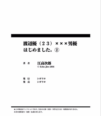 [Echo Jiro] Watanabe Yuu (23) xxx Danyu Hajimemashita. (2) [JP] – Gay Manga sex 23