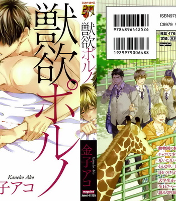 Gay Manga - [KANEKO Ako] Juuyoku Porno [JP] – Gay Manga