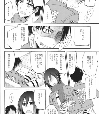 [OVERDOSE (Hashiba Yachi)] Heichou to Oishasan Gokko – Shingeki no Kyojin dj [JP] – Gay Manga sex 8