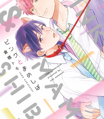Gay Manga - [KURAHASHI Tomo] Pink to Mameshiba [JP] – Gay Manga