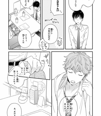 [KURAHASHI Tomo] Pink to Mameshiba [JP] – Gay Manga sex 22