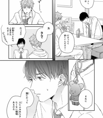 [KURAHASHI Tomo] Pink to Mameshiba [JP] – Gay Manga sex 23
