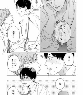 [KURAHASHI Tomo] Pink to Mameshiba [JP] – Gay Manga sex 25