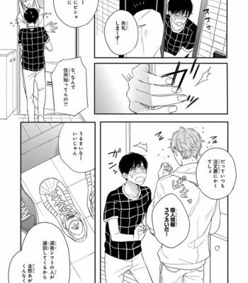[KURAHASHI Tomo] Pink to Mameshiba [JP] – Gay Manga sex 32