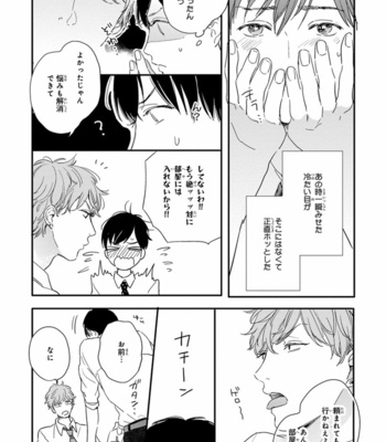 [KURAHASHI Tomo] Pink to Mameshiba [JP] – Gay Manga sex 57