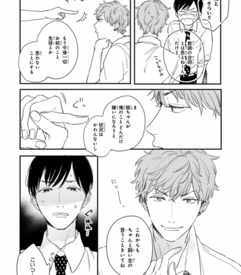 [KURAHASHI Tomo] Pink to Mameshiba [JP] – Gay Manga sex 58