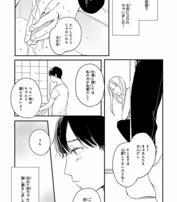 [KURAHASHI Tomo] Pink to Mameshiba [JP] – Gay Manga sex 60